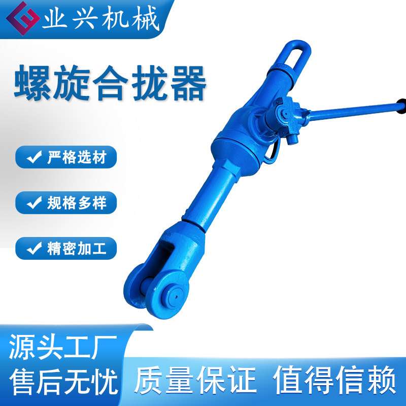 业兴10吨/22吨/32吨螺旋合拢器 船用旋转拉紧器型号全