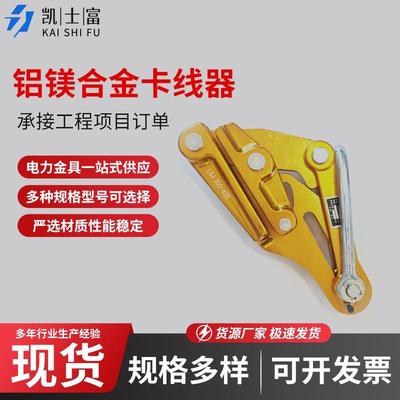 铝镁合金卡线器电线电缆施工卡头紧线器电工绝缘导线卡线器