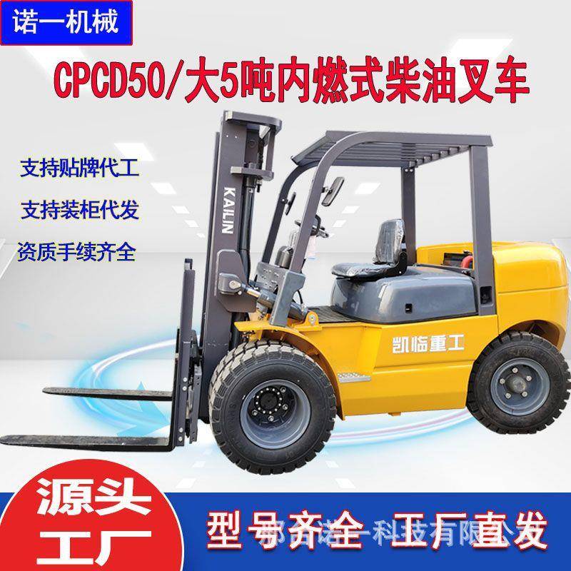 凯临供应5吨柴油叉车1.5吨2吨2.5吨3吨自动档大5吨CPCD50内燃叉车