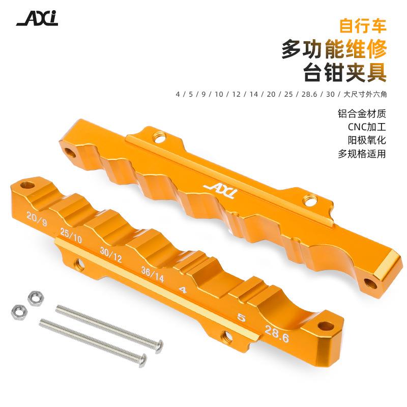 AXI自行车固定花鼓轴心台钳夹具脚踏轮组空心轴避震拆卸安装工具
