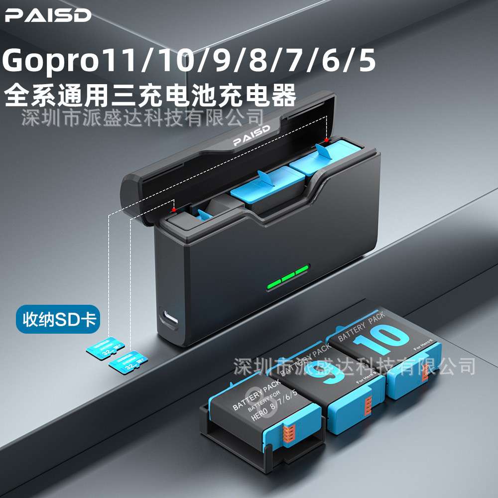 适用gopro hero11/10/9/8/7/6/5 三充电池充电器收纳盒口袋收纳式