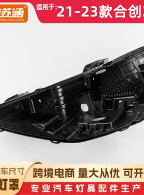 适用于21款合创Z03大灯后壳2223合创z03黑壳底座黑色底壳/后座