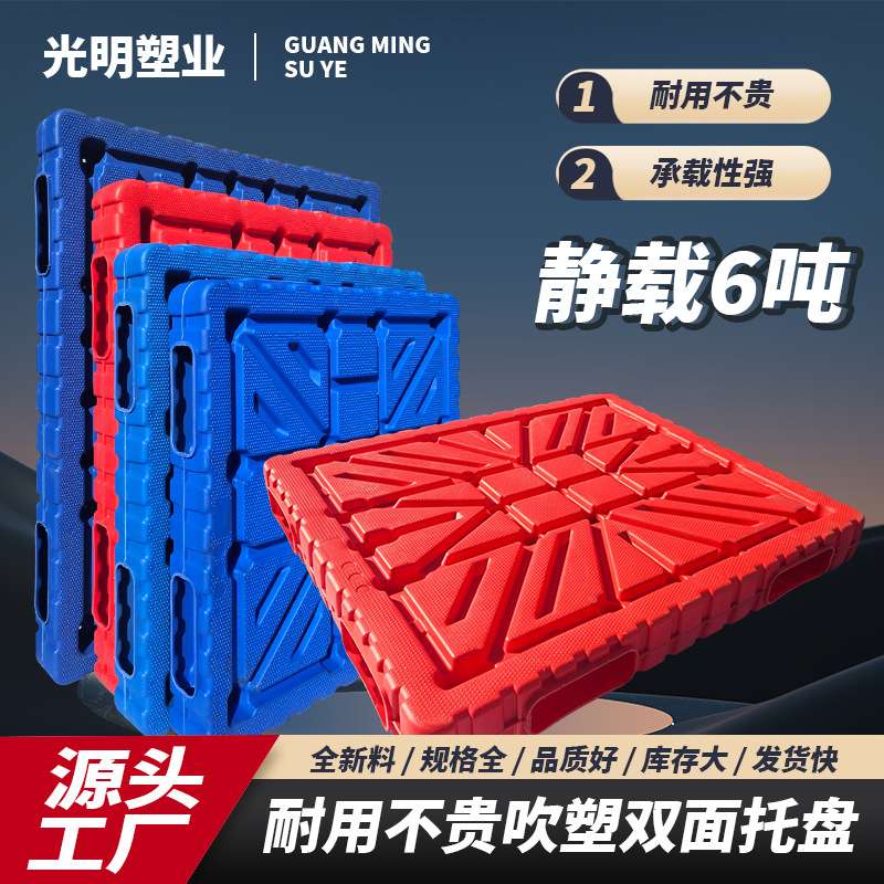 加厚吹塑双面塑料托盘仓库物流叉车运输专用塑胶垫板