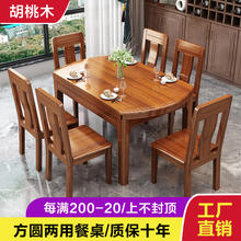 胡桃木全实木餐桌家用小户型中式纯实木可伸缩折叠方圆两用圆桌