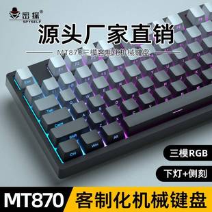 密探MT870下灯位三模RGB热拔插客制化侧刻87键女生办公机械键盘