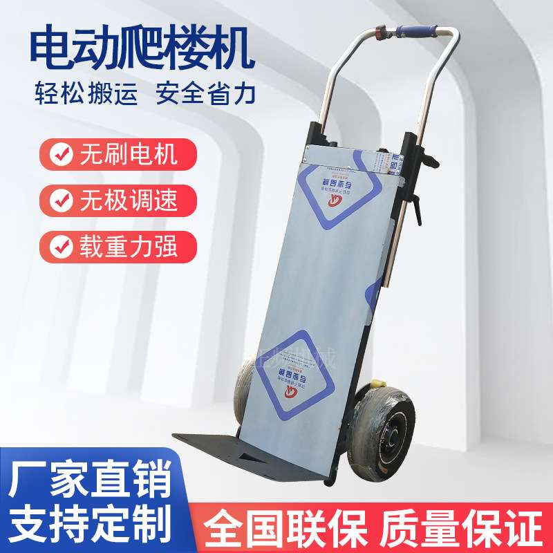 电动爬楼机上下楼梯神器可折叠式手推搬运车搬家配送爬楼车