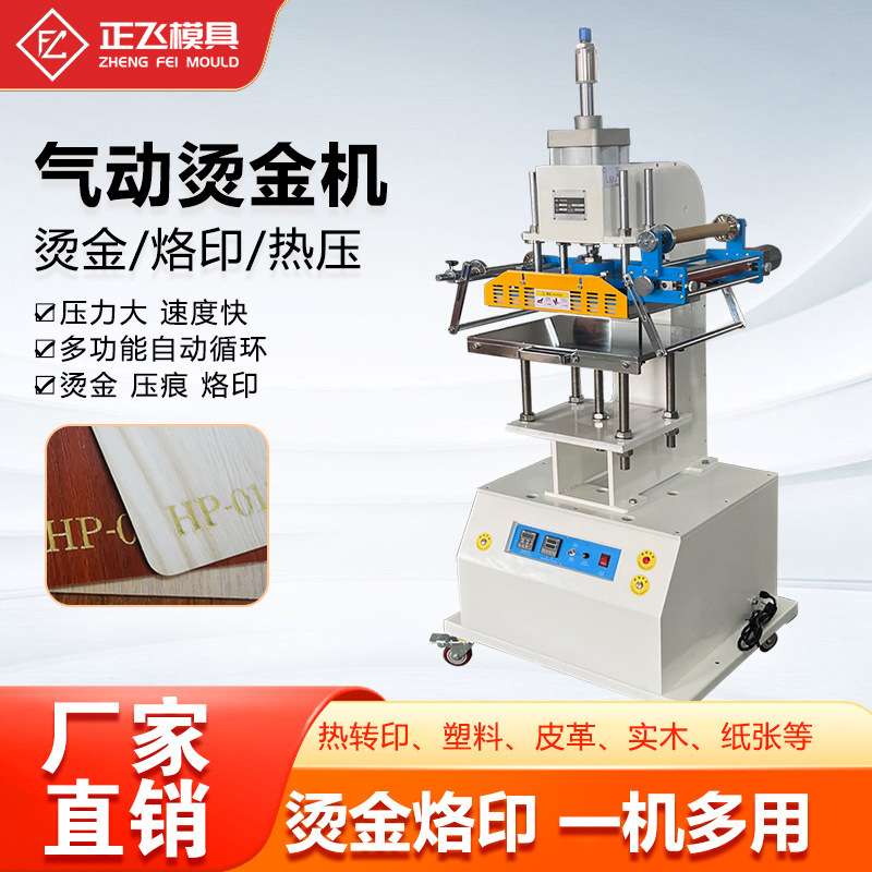 大型气动烫金机服装PU皮革LOGO激烫击凸烫金机618-R