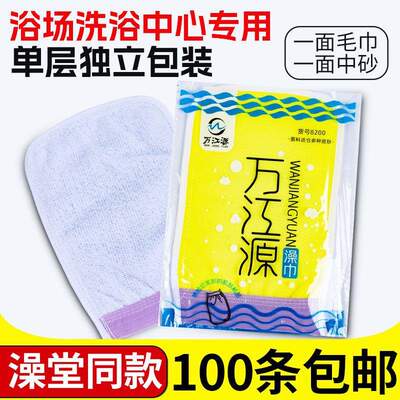 澡堂专用搓澡巾一次性澡巾单层薄款浴场洗浴中心男士女士洗澡巾