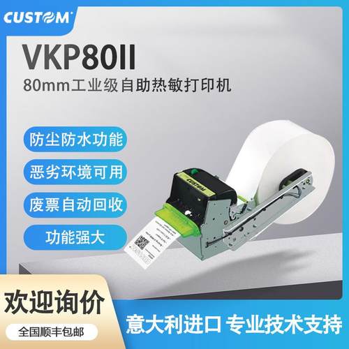 CUSTOM原装VKP80IISX钢厂水泥厂地磅专用票据打印机小票打印