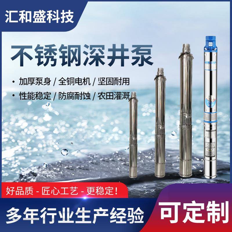 Y130QJ不锈钢深井泵高扬程井用深水泵农用灌溉清水抽水泵潜水电泵