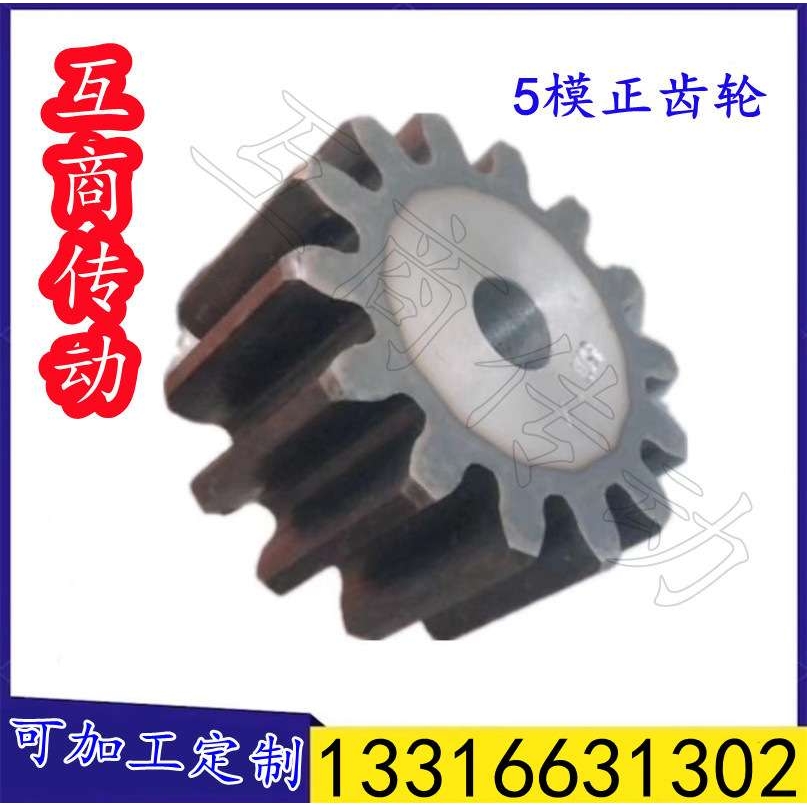 正齿轮直齿轮 模数5 齿数:42/43/44/45/46/48齿 双平面45号钢