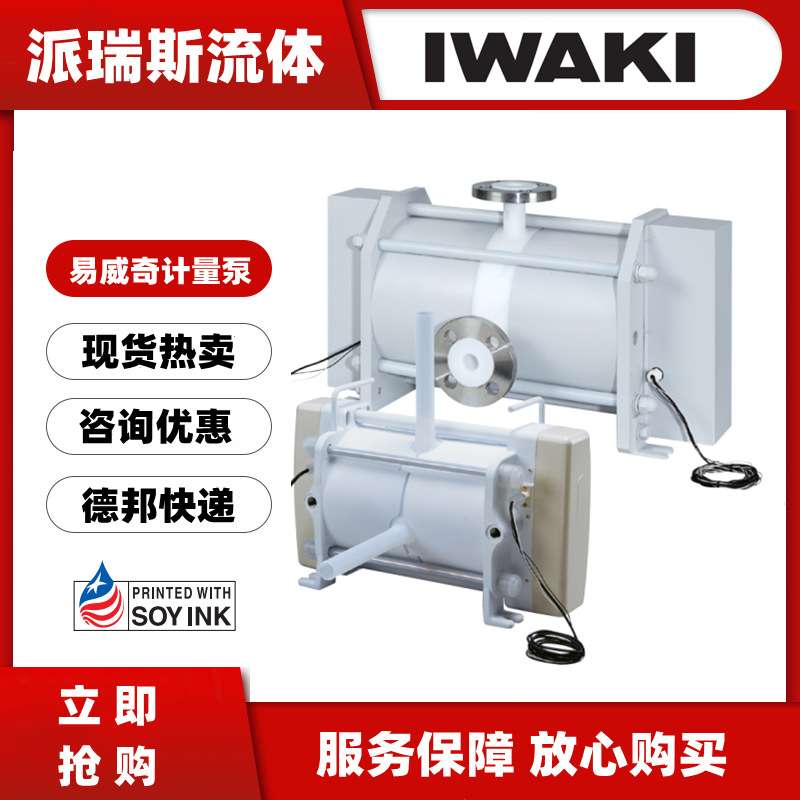 现货IWAKI易威奇IWAKI风囊泵FS-30 60HT2气动波纹管泵控制器FDC-1