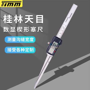 天目数显楔形塞尺异形卡尺间隙尺不锈钢塞尺斜度尺缝隙检测0.2-10