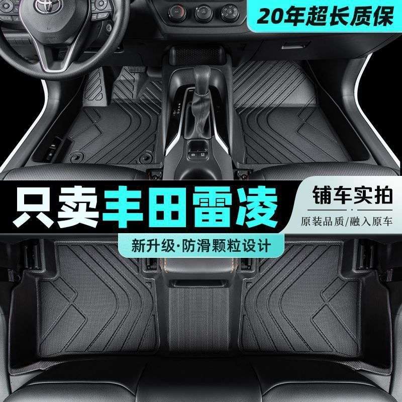 适用丰田雷凌脚垫包围双擎2024款广汽车17主驾驶19原厂tpe丝圈