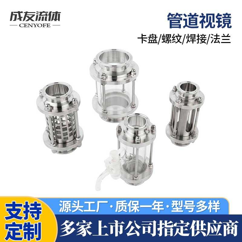 不锈钢卫生级管道视盅卡箍式视镜不锈钢304法兰玻璃316L管道视镜