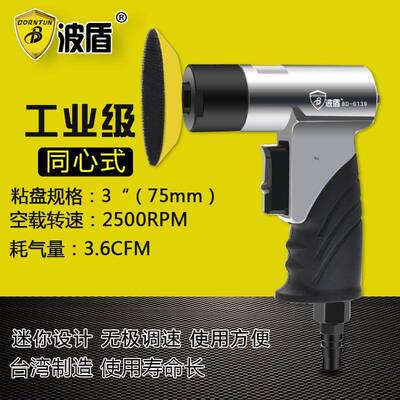 波盾气动抛光机3吋打磨机同心式砂纸机砂磨75mm抛光机BD-6139