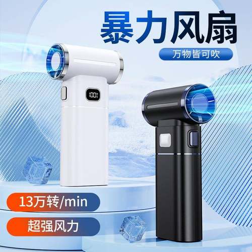 新款便携式手持式暴力涡轮风扇户外露营手持万转高速鼓风吹尘器