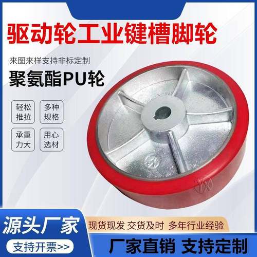 重型4/5/6/8/10/12寸铁芯聚氨酯PU轮主动轮驱动轮工业键槽脚轮子