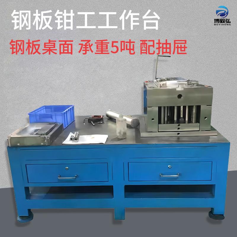 深圳45号钢板工具桌图片注塑车间工作台生产四个抽屉模具柜价格