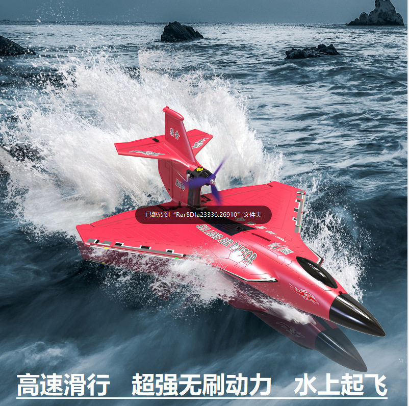 新品猛禽H650水陆空遥控飞机六通道无刷固定翼泡沫航模型防水飞机