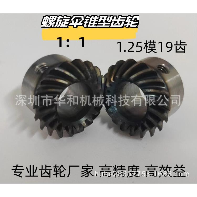 包邮直销热卖等比等径1.25模19齿螺旋伞齿轮锥齿轮车模差速器齿轮