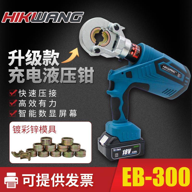 电动液压钳液压压接钳充电液压钳电动压线钳EB-30010-300mm²