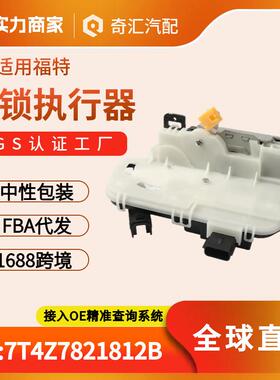 售后维修9L3Z5421813A汽车门锁执行器AR3Z6321813A适用于福特