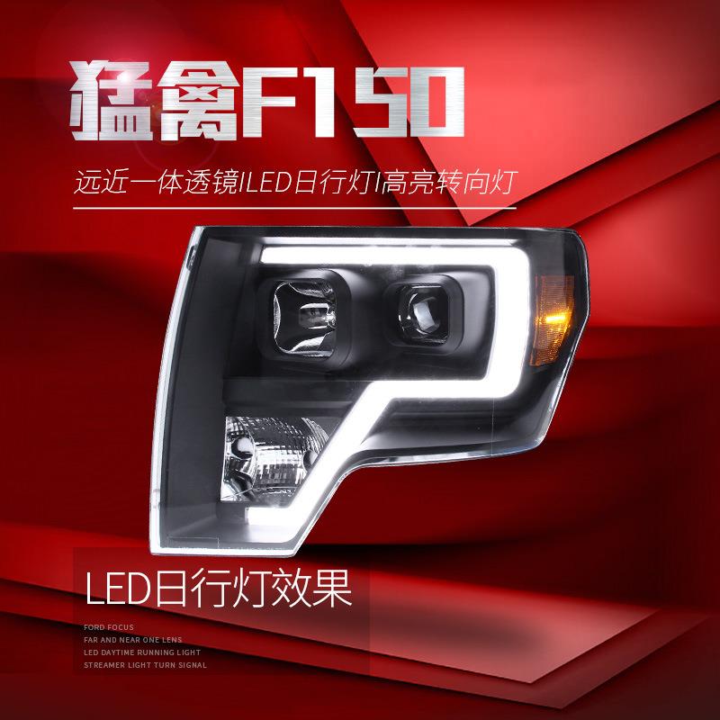 适用于适用于福特08-14款猛禽F150大灯总成改装双光透镜氙气灯LED