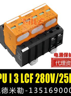现货魏德米勒1351690000电涌保护器VPUI3LCF280V/25KA