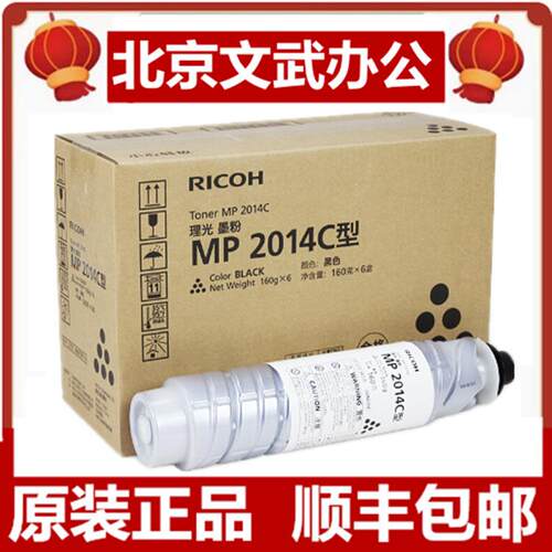理光原装MP2014C型墨粉(842129)MP2014HC型墨粉(842138)高容