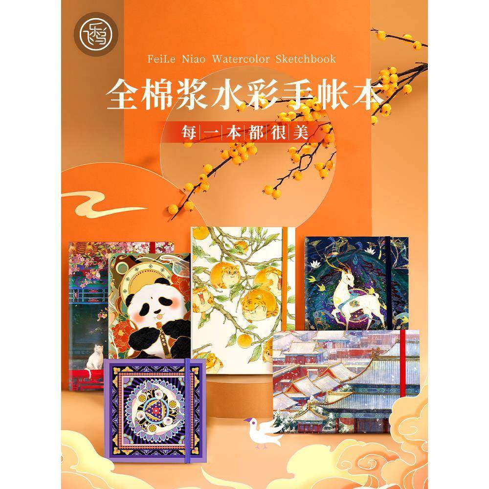 飞乐鸟棉浆水彩手帐本中粗纹32k水彩本300g小方形素描手绘写生本,家装灯饰光源,其它灯具灯饰,淘宝优惠券,粉丝福利购,淘宝优惠卷