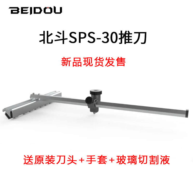 玻璃切割神器beidou推刀