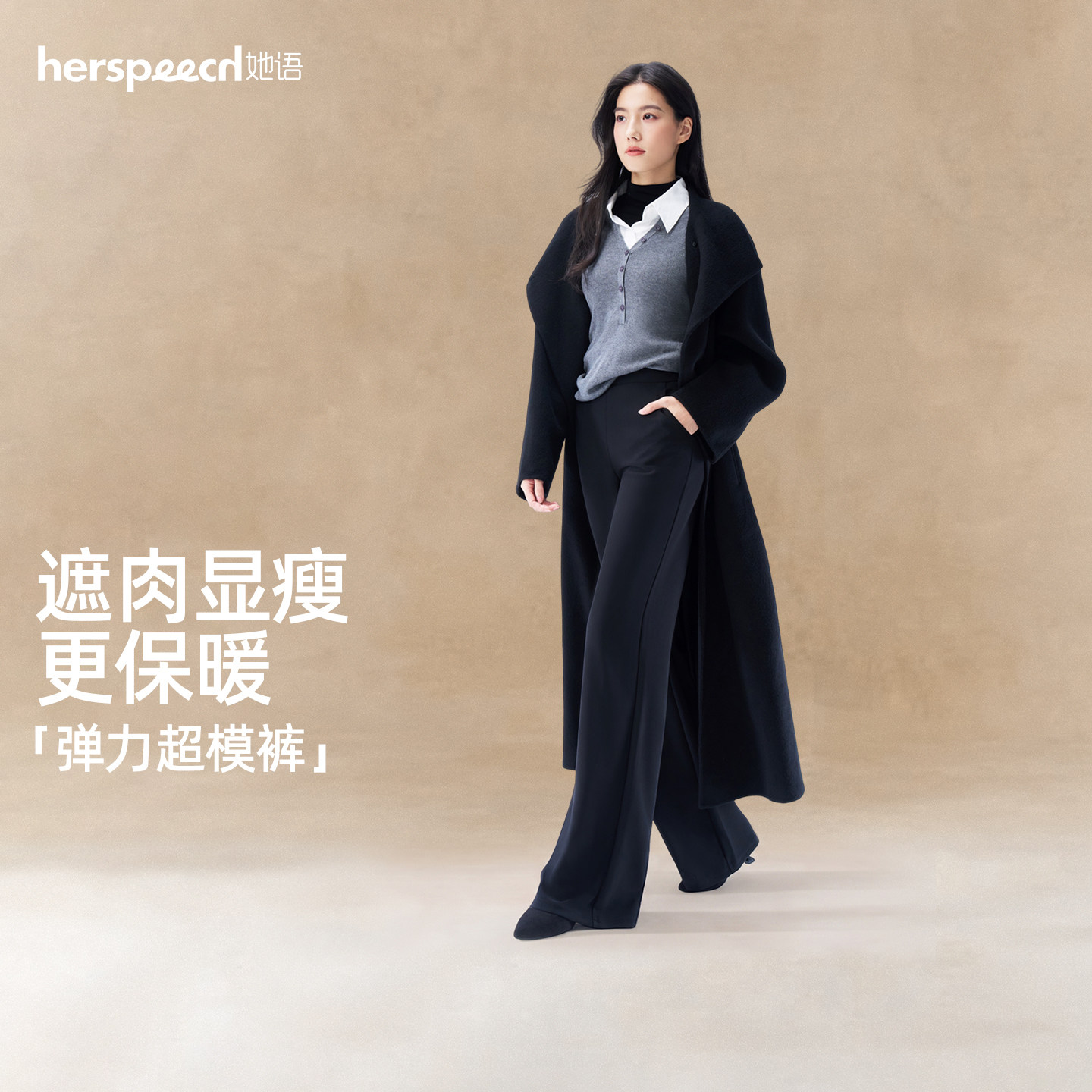 HERSPEECH她语2026年秋冬西装裤显瘦梧桐裤女长款弹力直筒微喇裤