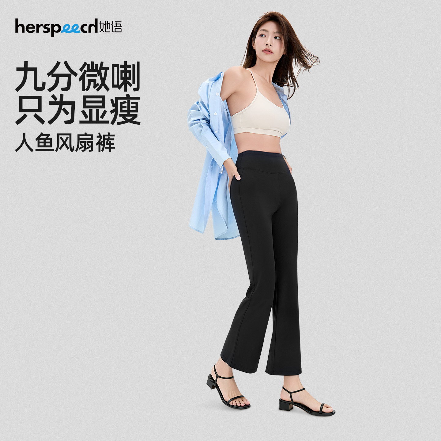 HERSPEECH她语小扁家夏季新款九分外穿显瘦冰凉人鱼风扇裤