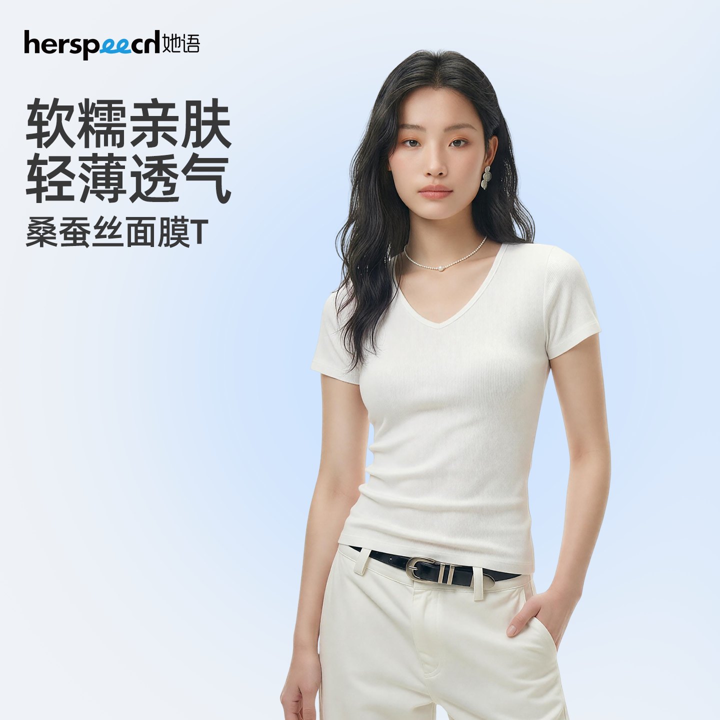 HERSPEECH她语2026夏季新桑蚕丝凉感修身V领显瘦罗纹短