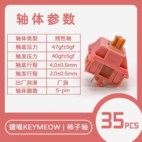 键喵玫瑰木轴线性HIFI音效轴