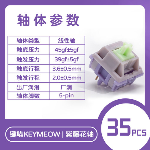 键喵紫藤花轴线性客制化
