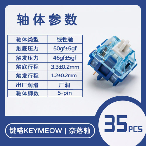 键喵线性轴奈落轴HIFI麻将音