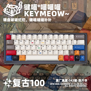 复古100主题原厂高度热升华键帽客制化机械键盘键帽复古风
