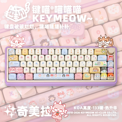 键喵奇美拉主题KOA崩铁同人键帽