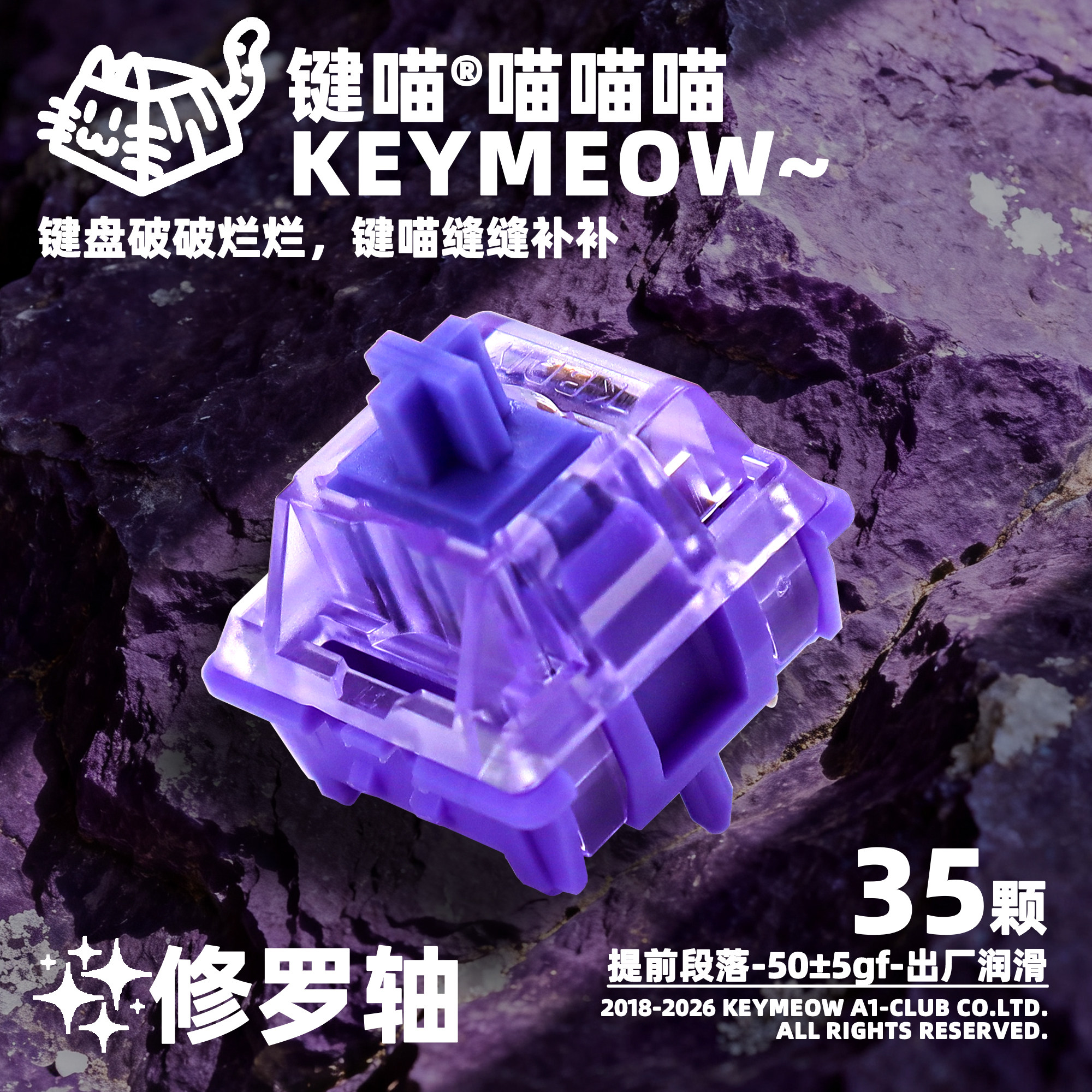 键喵修罗提前段落轴体