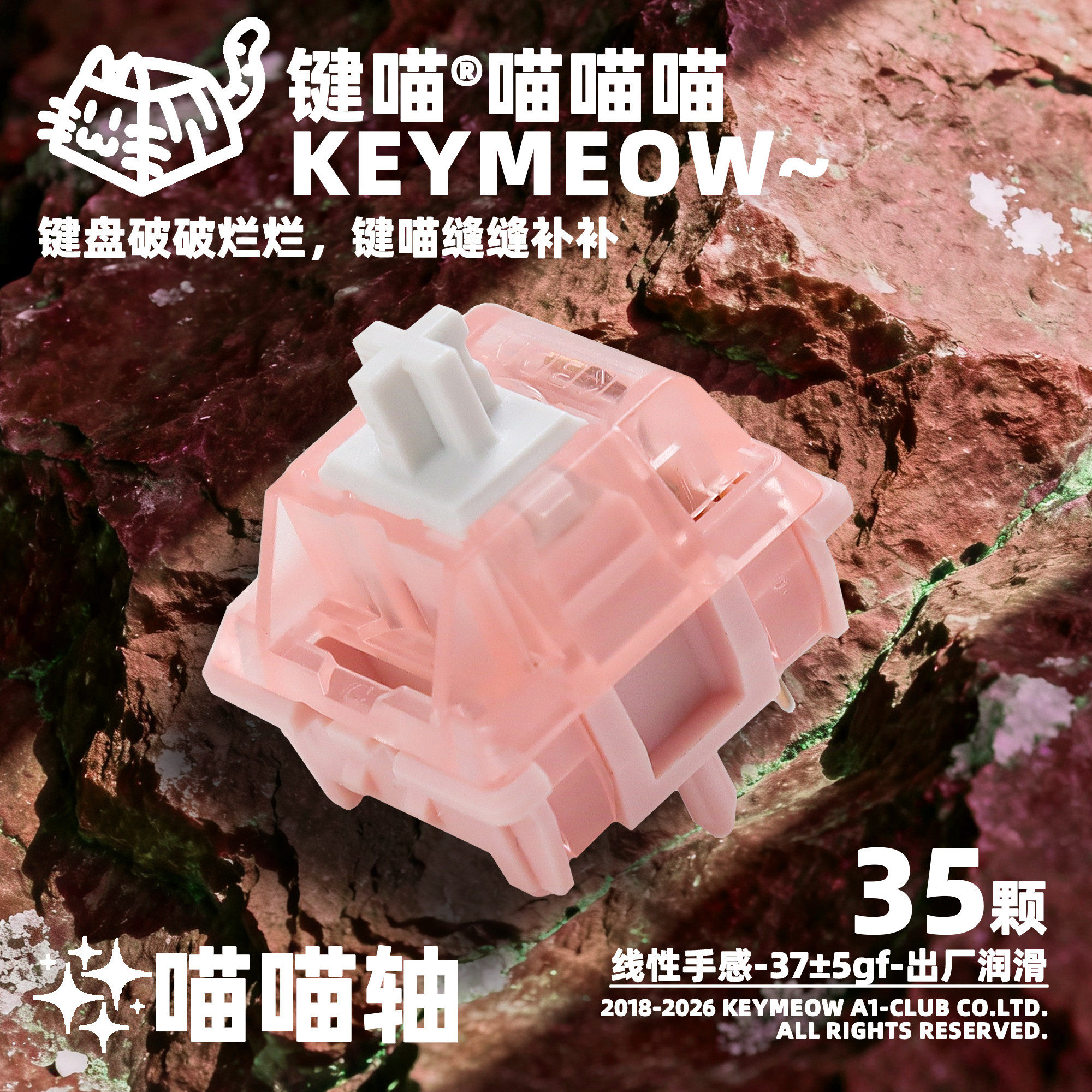 键喵喵喵轴静音轴客制化机械轴体