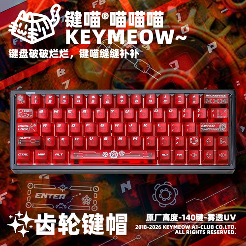 键喵齿轮主题红雾透键帽