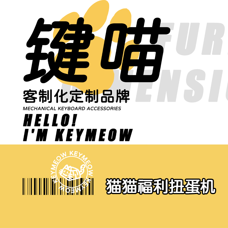 键喵键盘键帽轴体在线扭蛋机