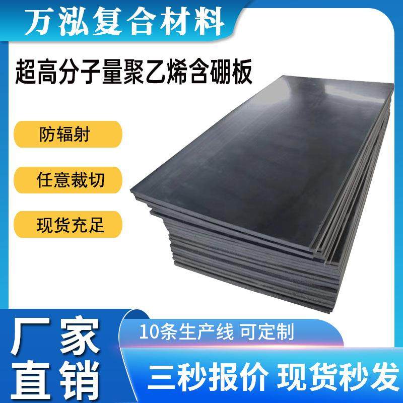 超高分子量聚乙烯含硼板耐磨塑料板含硼煤仓衬板高密度黑色UPE板,橡塑材料及制品,其他橡胶制品,淘宝优惠券,粉丝福利购,淘宝优惠卷
