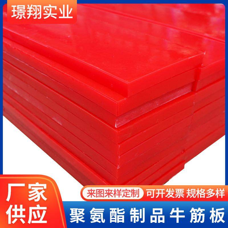 红色pu板高强度聚氨酯耐磨板耐油阻燃防静电优力胶板牛筋板,橡塑材料及制品,其他橡胶制品,淘宝优惠券,粉丝福利购,淘宝优惠卷
