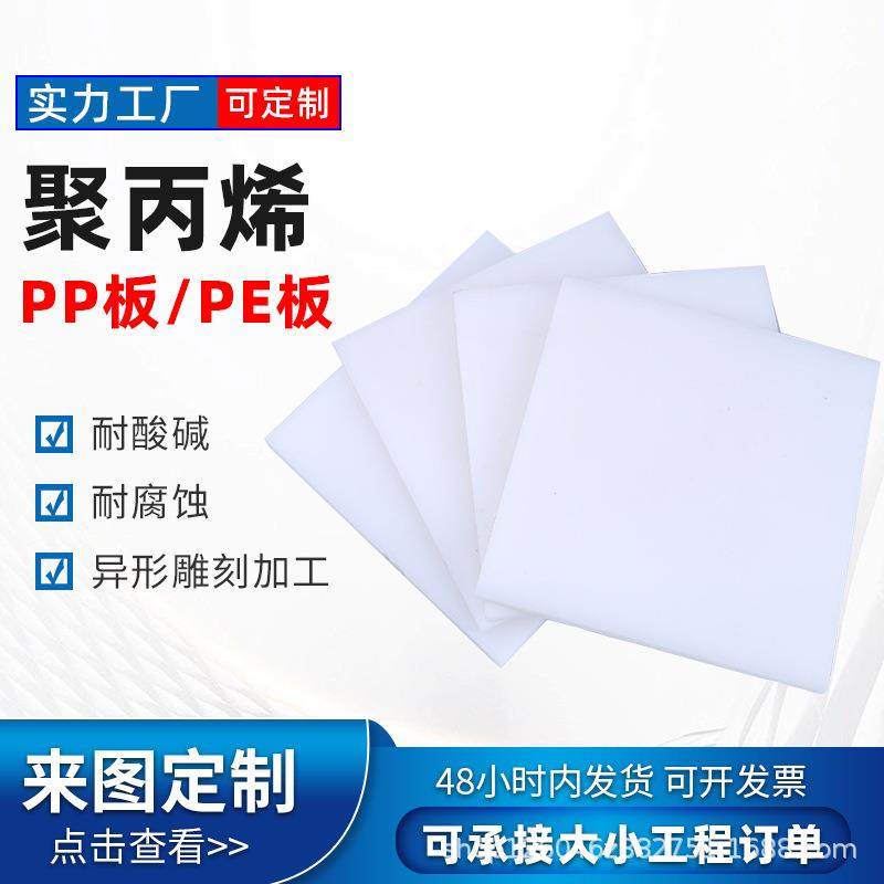 白色pp聚丙烯焊接塑料板耐磨pe塑料板材易焊接聚乙烯加厚衬板,橡塑材料及制品,其他橡胶制品,淘宝优惠券,粉丝福利购,淘宝优惠卷