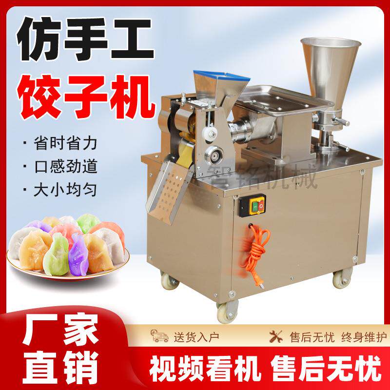 包饺子机器仿手工自动饺子机商用小型水饺机咖喱角锅贴机厂家直供