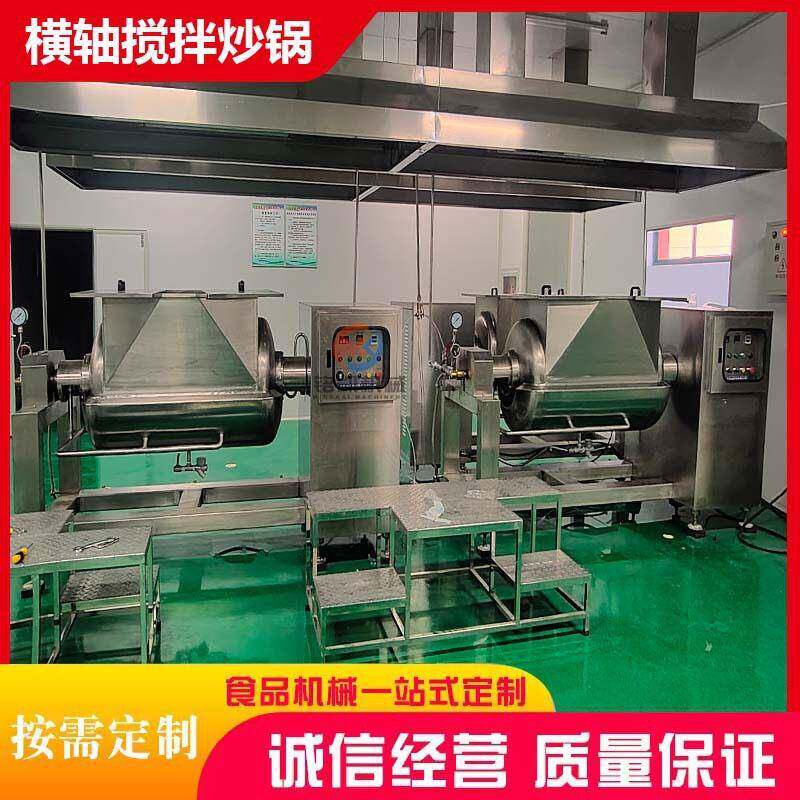 馅料豆沙横轴搅拌炒锅果蓉酱真空搅拌浓缩炒锅蒸汽卧式夹层锅