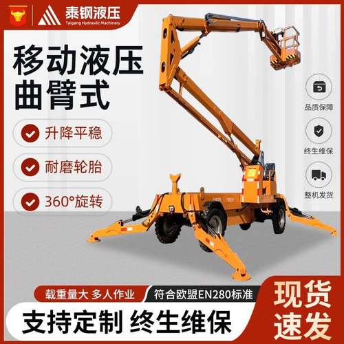 曲臂式升降机折臂伸缩电动液压自行走式高空作业平台折臂可移动